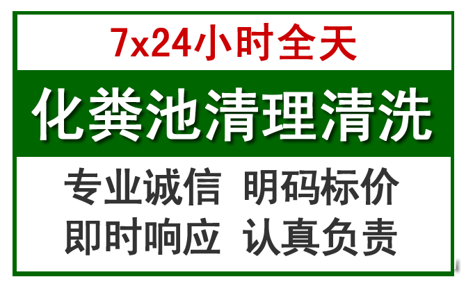 胶州化粪池清理