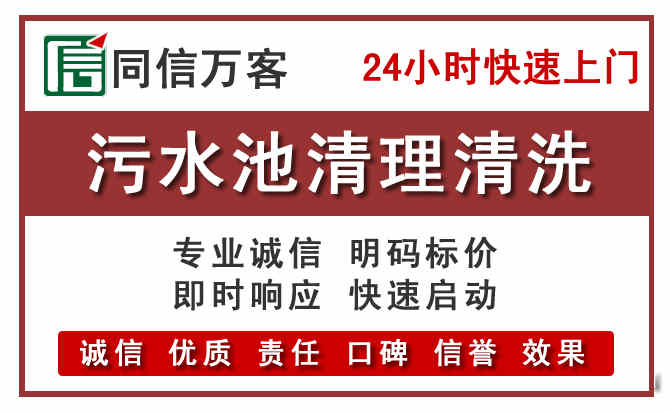 胶州污水池清理